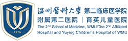 温州大学附属第二医院